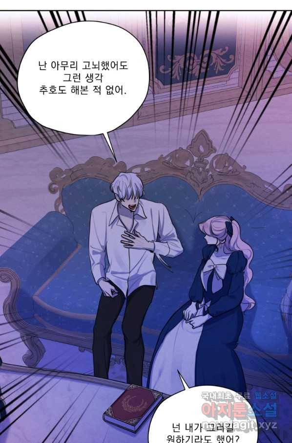 나는 남주의 전 여친이었다 72화 68