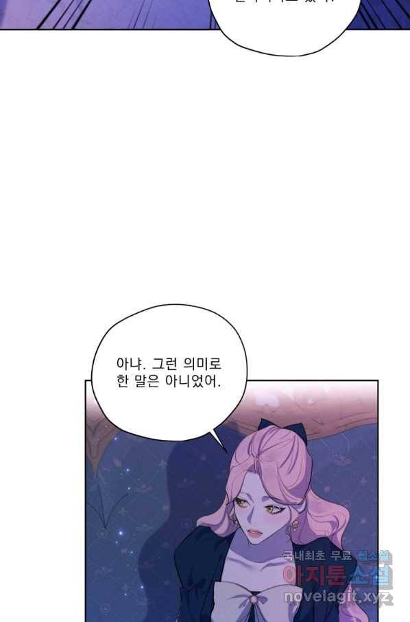 나는 남주의 전 여친이었다 72화 69