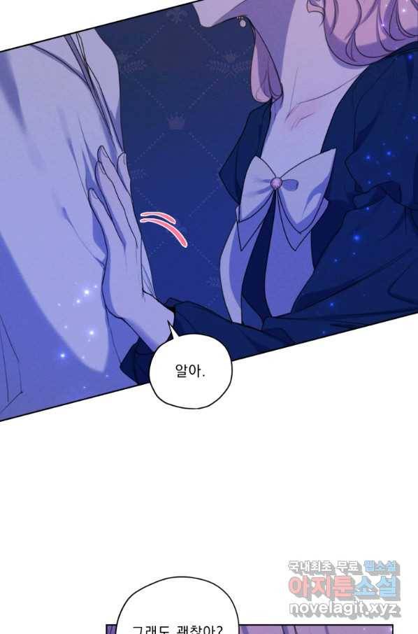 나는 남주의 전 여친이었다 72화 80