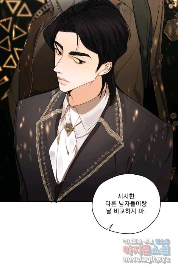 나는 남주의 전 여친이었다 72화 83
