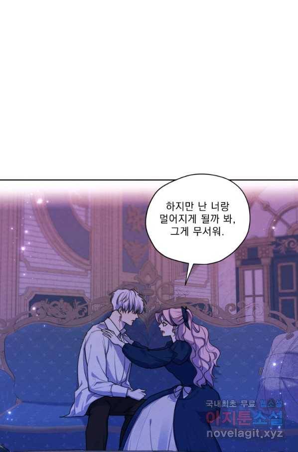 나는 남주의 전 여친이었다 72화 84
