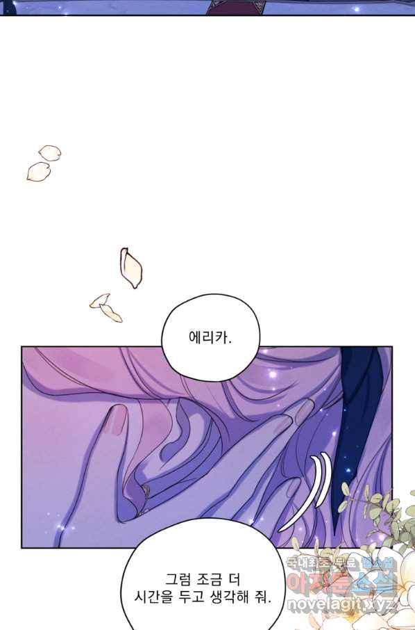 나는 남주의 전 여친이었다 72화 85