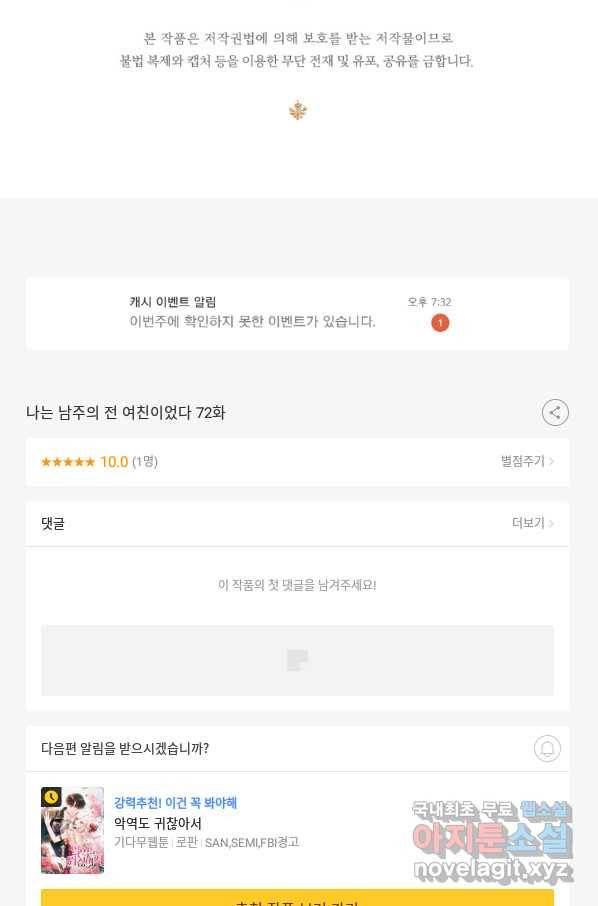 나는 남주의 전 여친이었다 72화 94