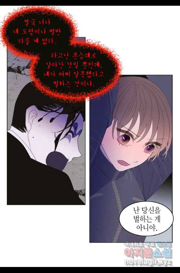 익애 ~봉황애사~ 150화 7