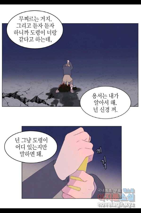 익애 ~봉황애사~ 150화 8