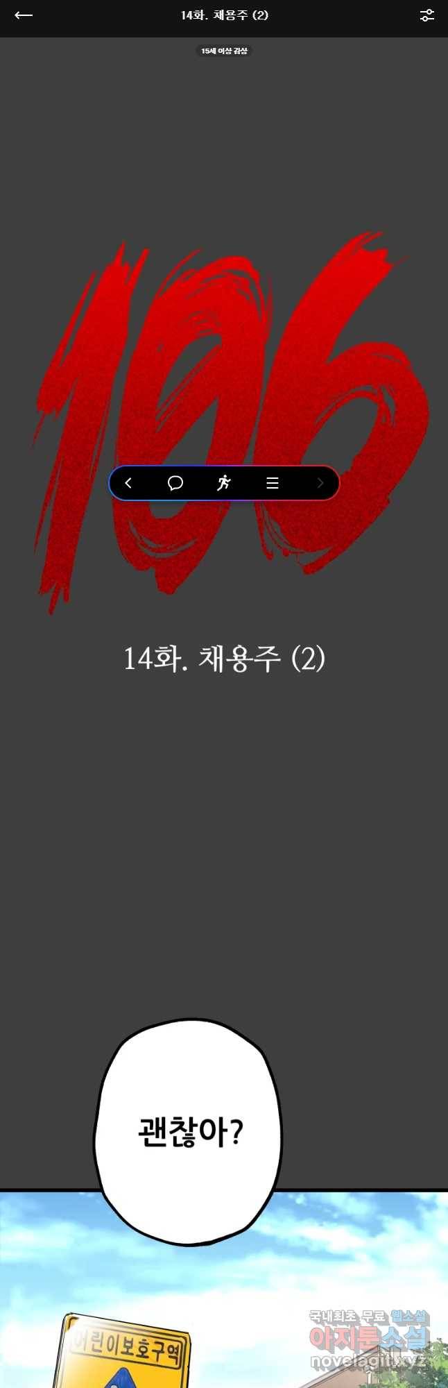 106 14화 1