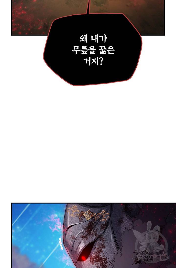 빈껍데기 공작부인 111화 5
