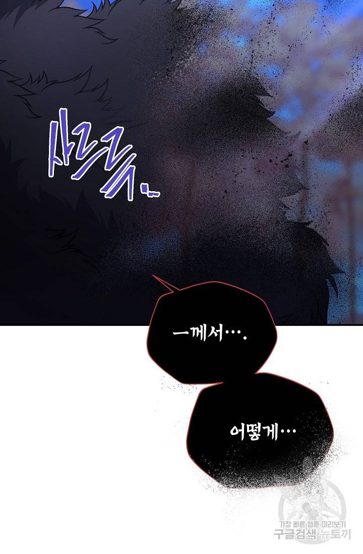 빈껍데기 공작부인 111화 17
