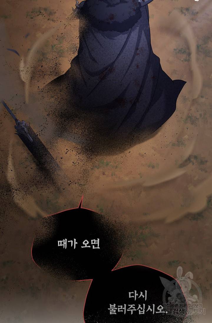 빈껍데기 공작부인 111화 19