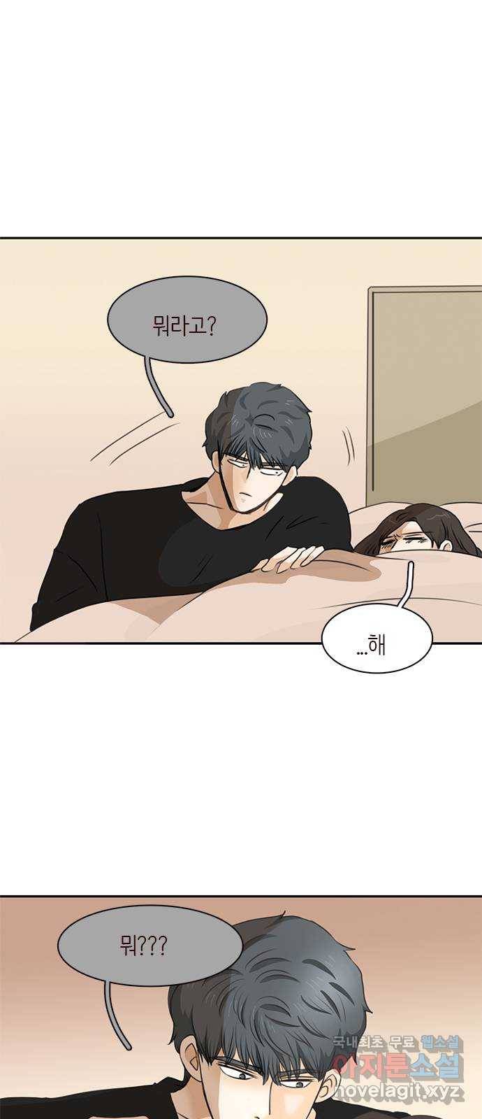 나의 플랏메이트 75화 지금 너무 보고싶어 1
