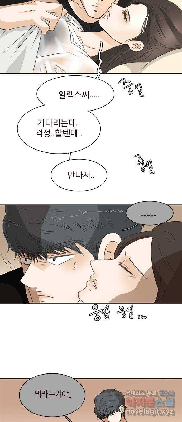 나의 플랏메이트 75화 지금 너무 보고싶어 2