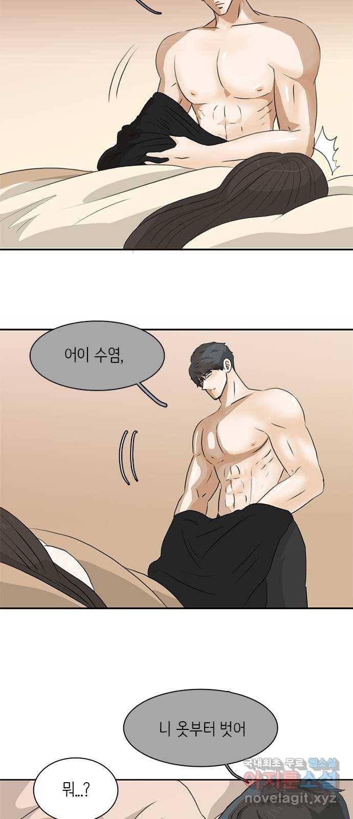 나의 플랏메이트 75화 지금 너무 보고싶어 3