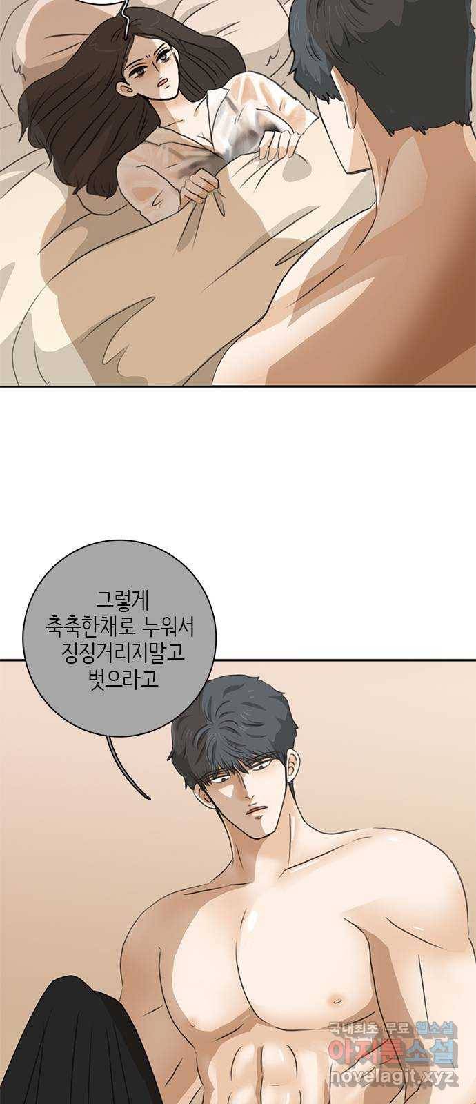 나의 플랏메이트 75화 지금 너무 보고싶어 4