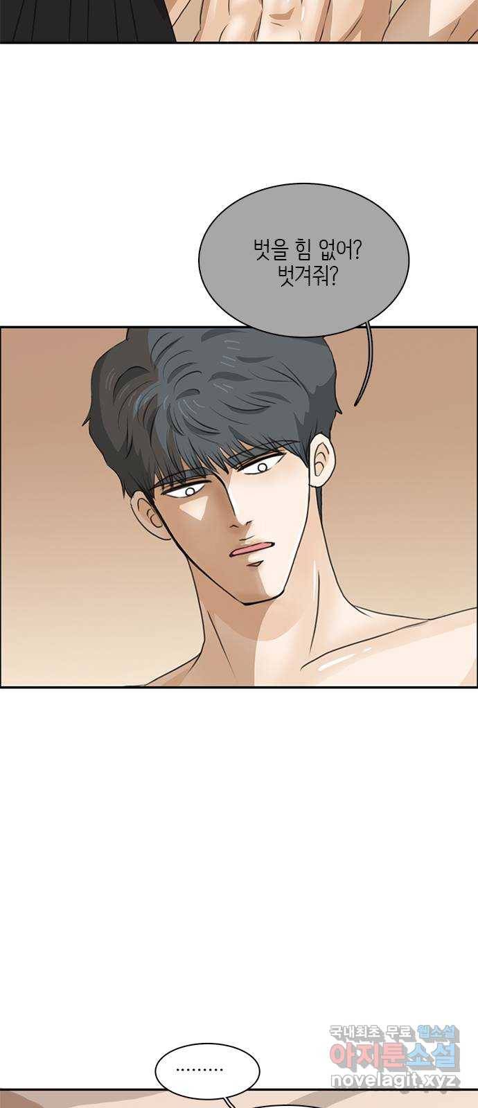 나의 플랏메이트 75화 지금 너무 보고싶어 5