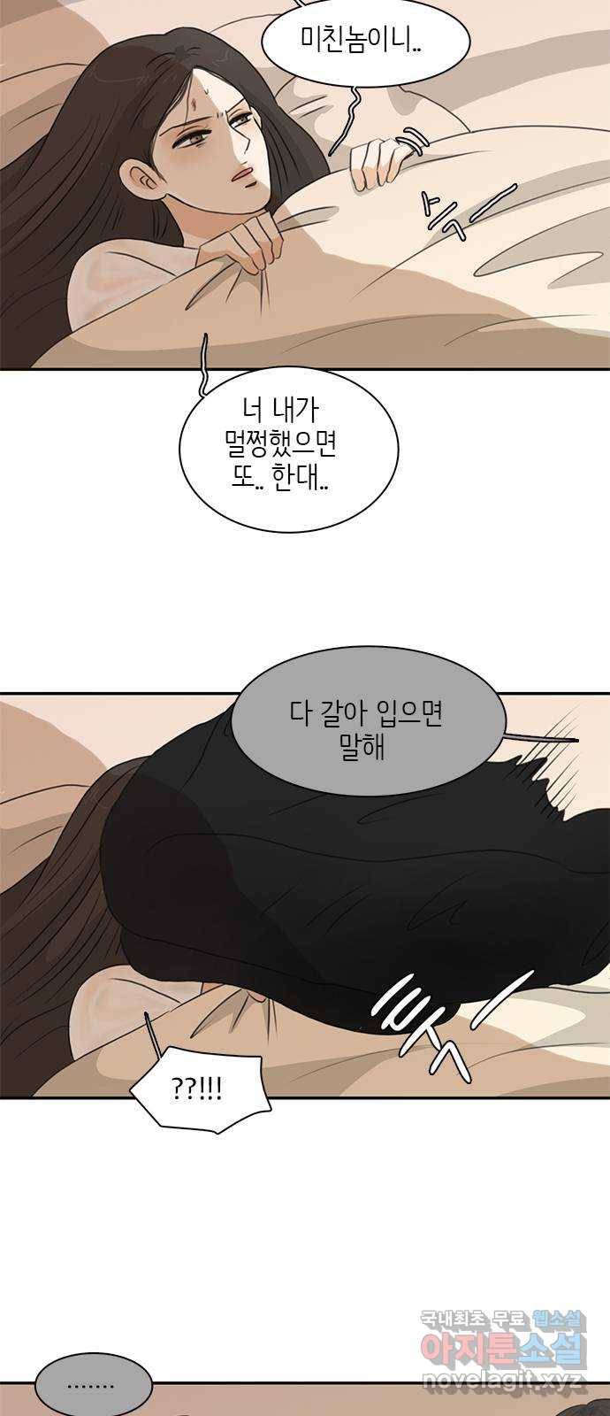 나의 플랏메이트 75화 지금 너무 보고싶어 6
