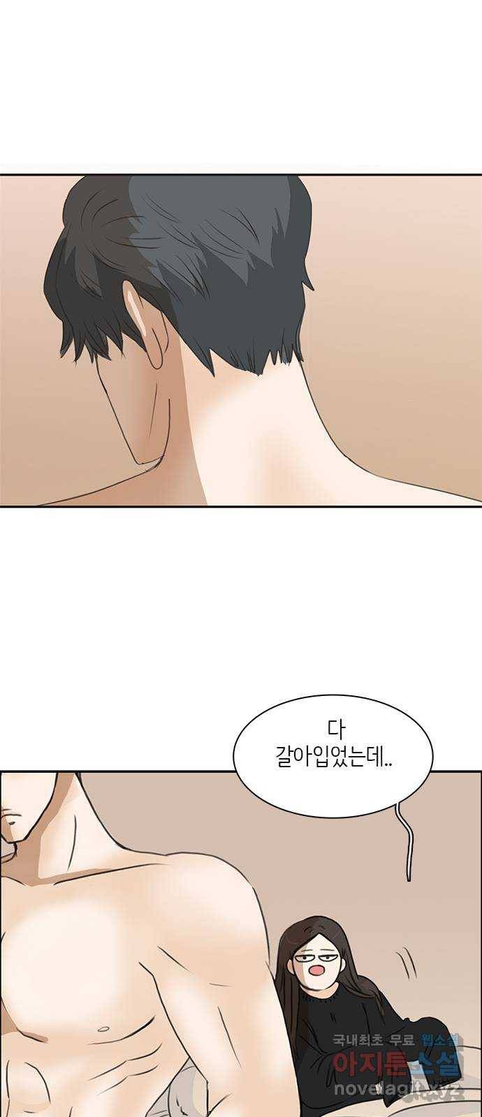 나의 플랏메이트 75화 지금 너무 보고싶어 11