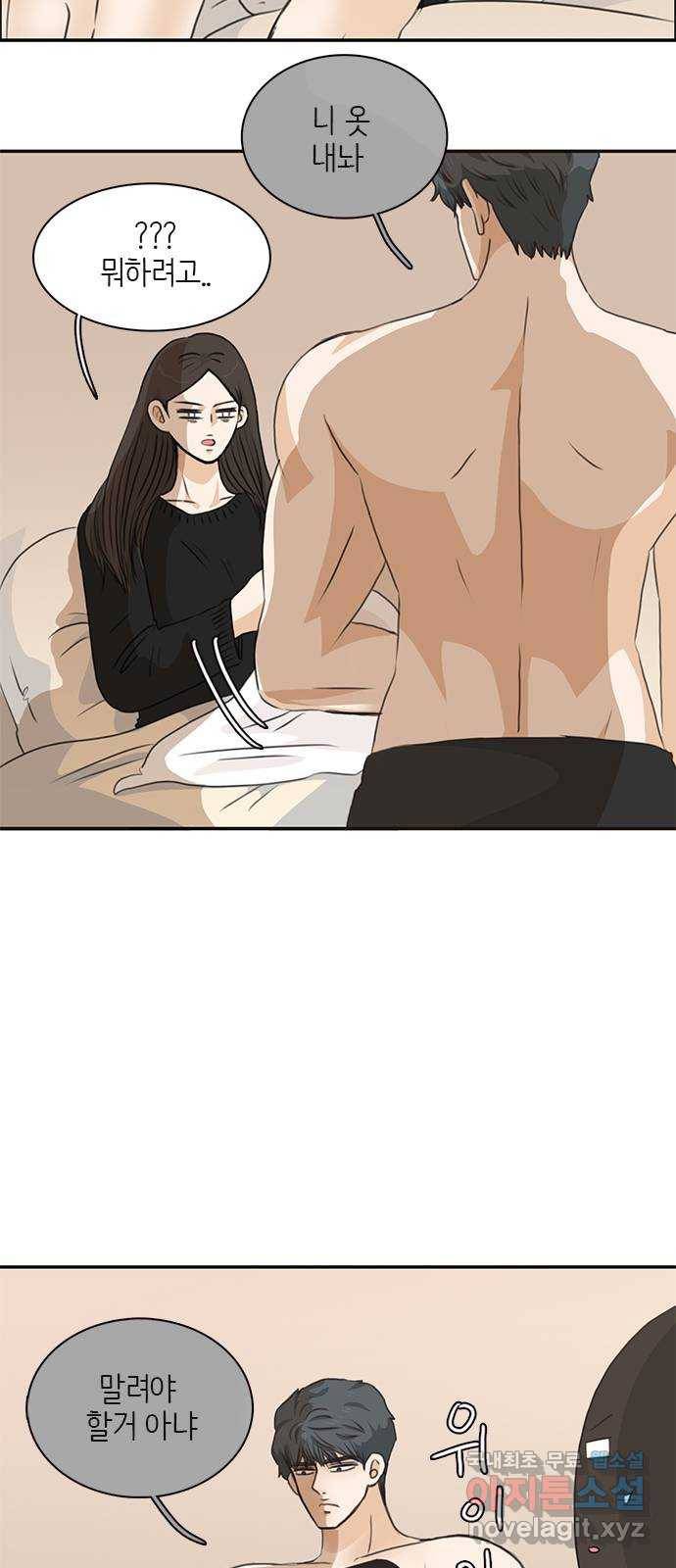 나의 플랏메이트 75화 지금 너무 보고싶어 12