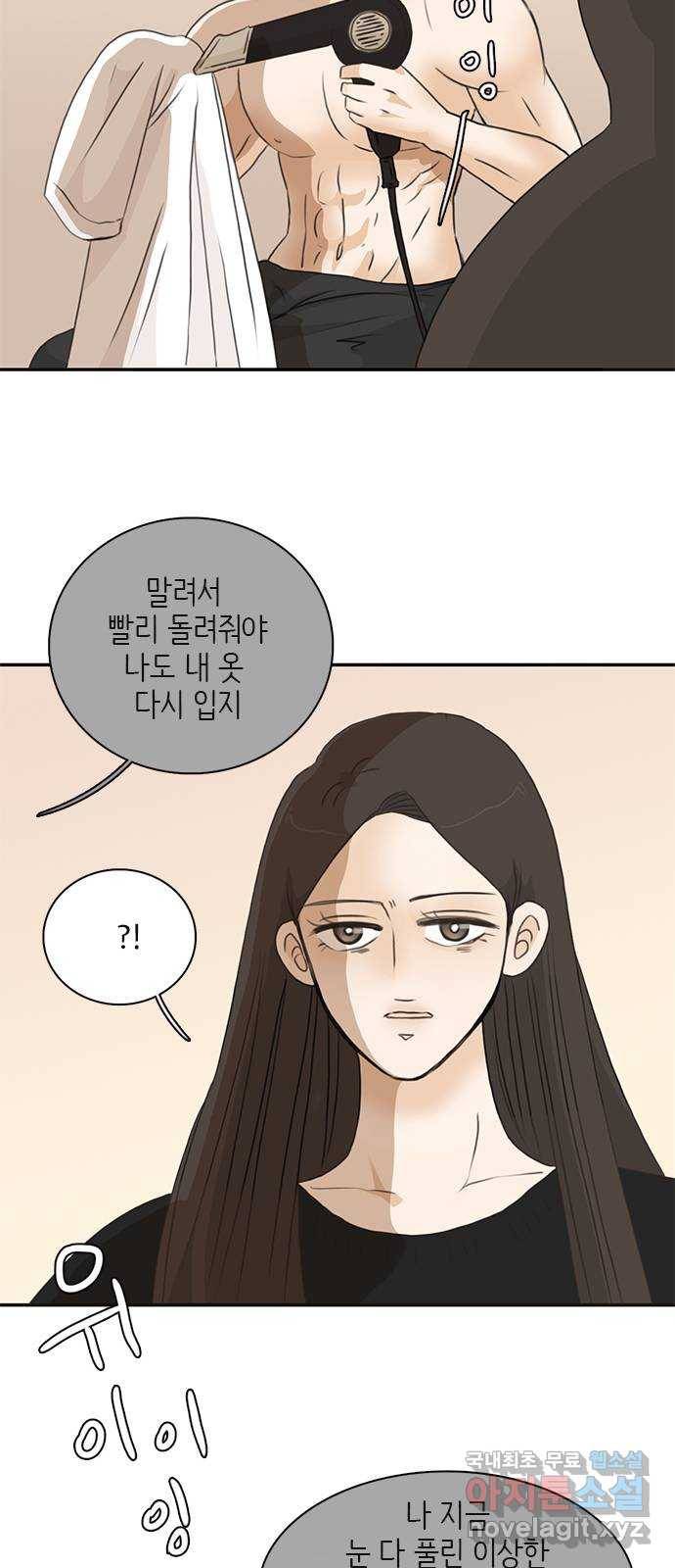 나의 플랏메이트 75화 지금 너무 보고싶어 13