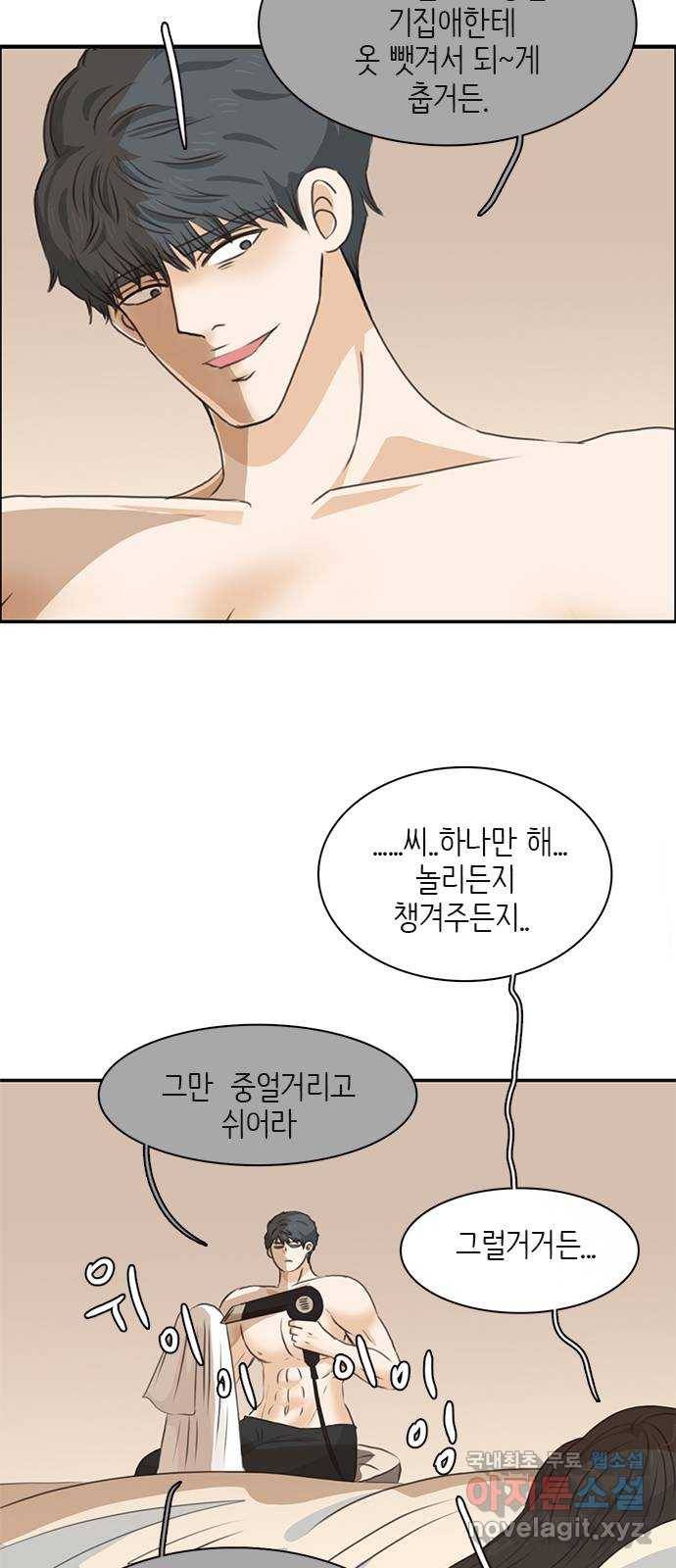 나의 플랏메이트 75화 지금 너무 보고싶어 14