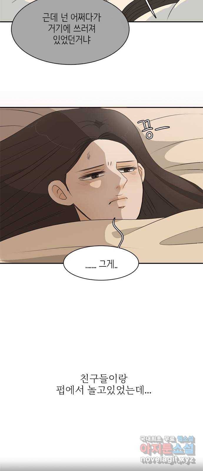 나의 플랏메이트 75화 지금 너무 보고싶어 15