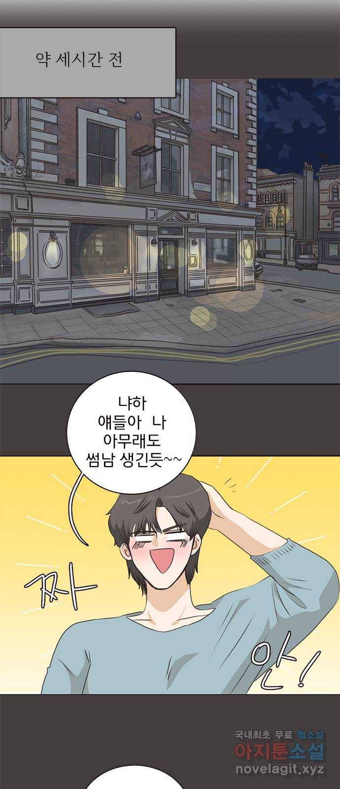 나의 플랏메이트 75화 지금 너무 보고싶어 16