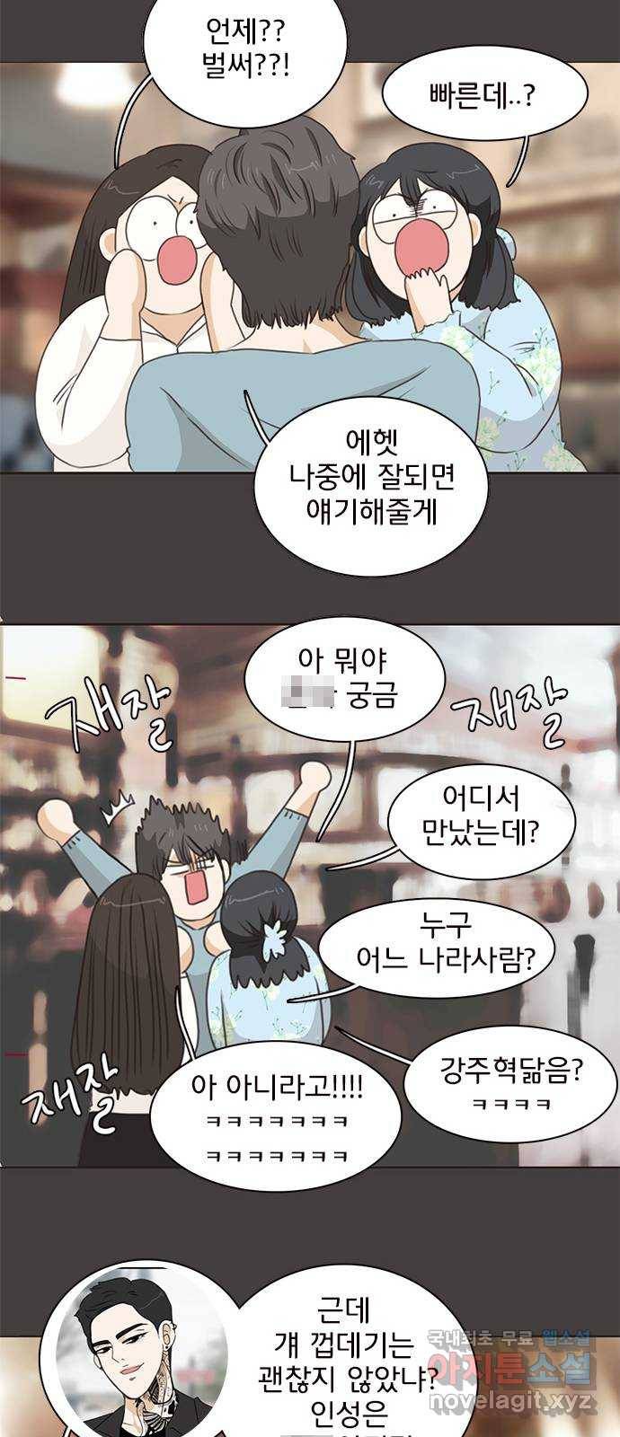나의 플랏메이트 75화 지금 너무 보고싶어 17