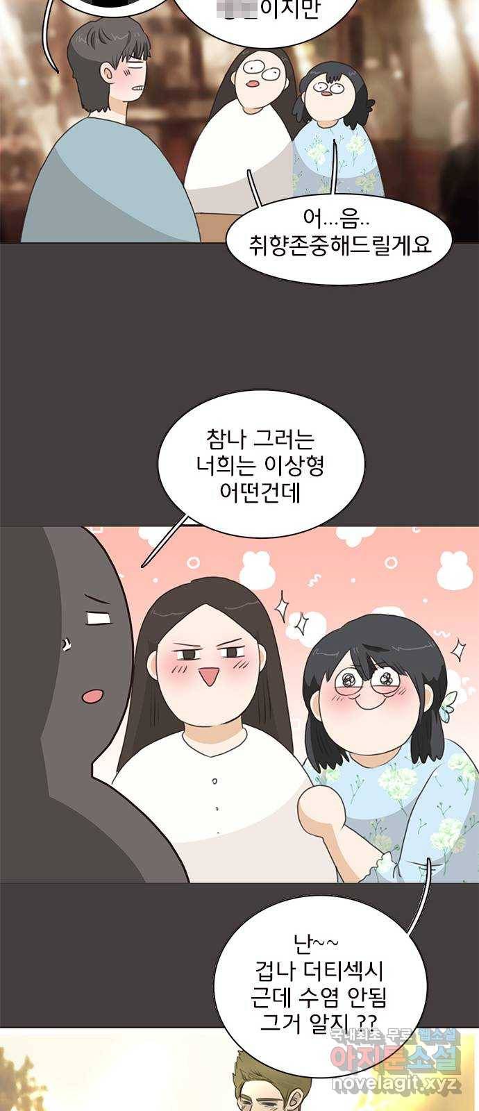 나의 플랏메이트 75화 지금 너무 보고싶어 18