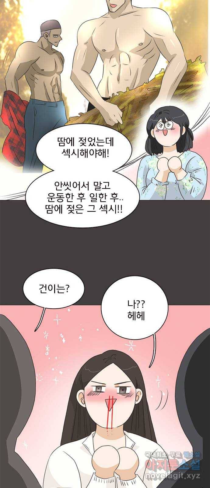 나의 플랏메이트 75화 지금 너무 보고싶어 19