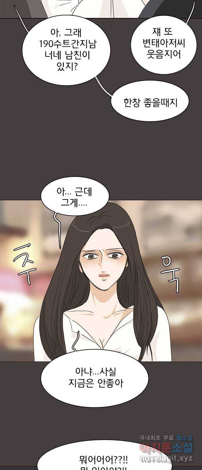 나의 플랏메이트 75화 지금 너무 보고싶어 20