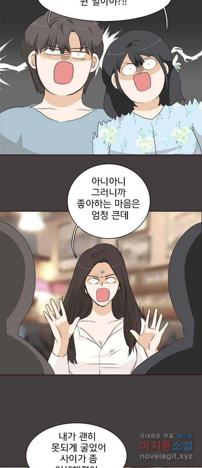 나의 플랏메이트 75화 지금 너무 보고싶어 21
