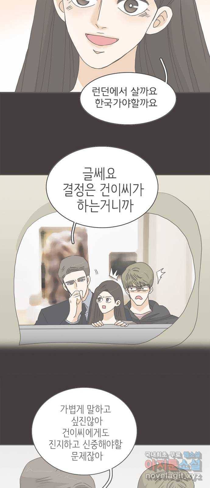 나의 플랏메이트 75화 지금 너무 보고싶어 23
