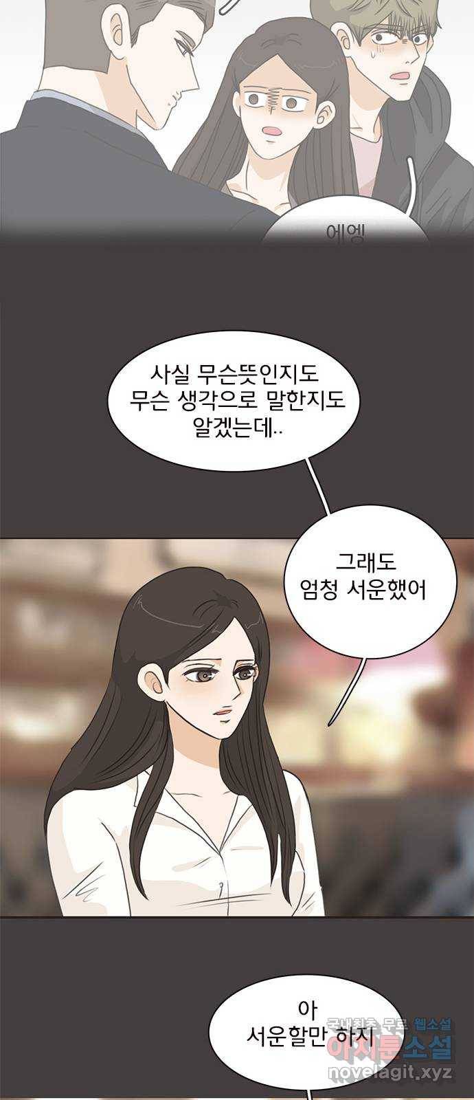 나의 플랏메이트 75화 지금 너무 보고싶어 24
