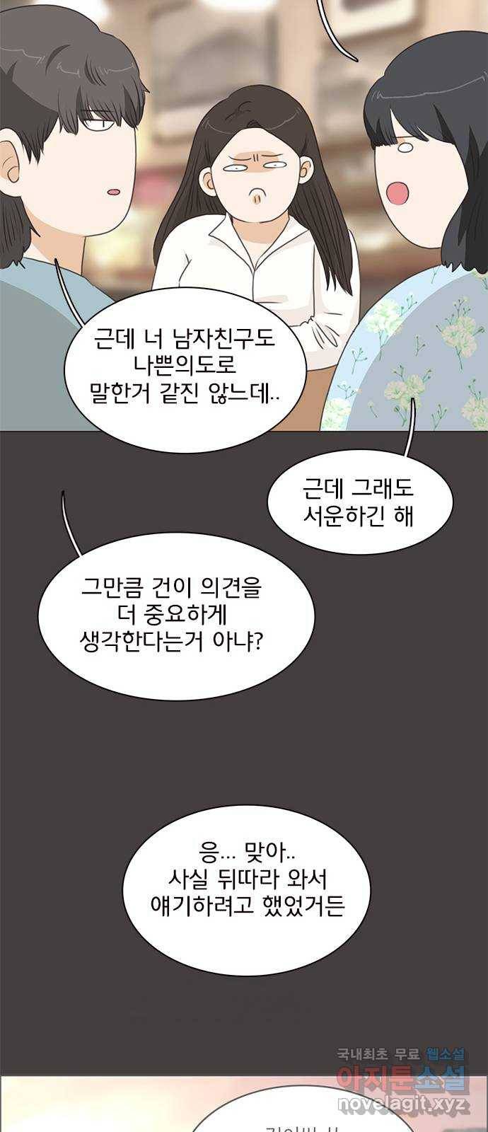 나의 플랏메이트 75화 지금 너무 보고싶어 25