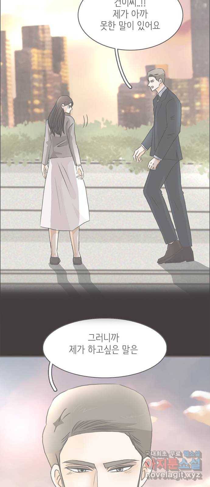 나의 플랏메이트 75화 지금 너무 보고싶어 26