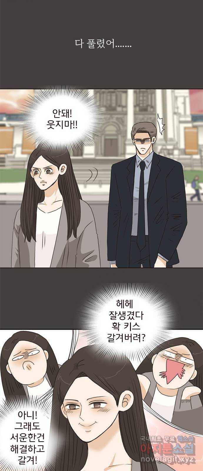 나의 플랏메이트 75화 지금 너무 보고싶어 28