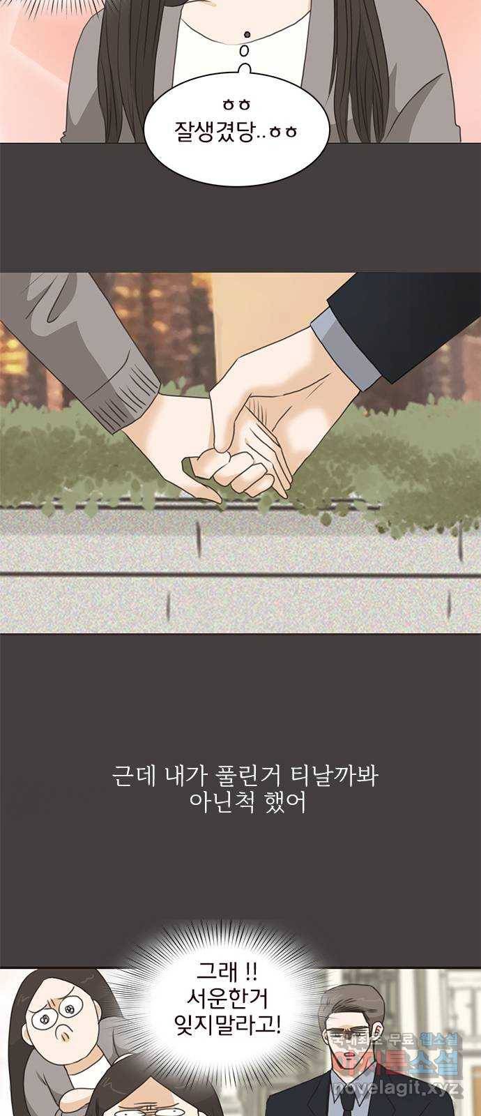 나의 플랏메이트 75화 지금 너무 보고싶어 29