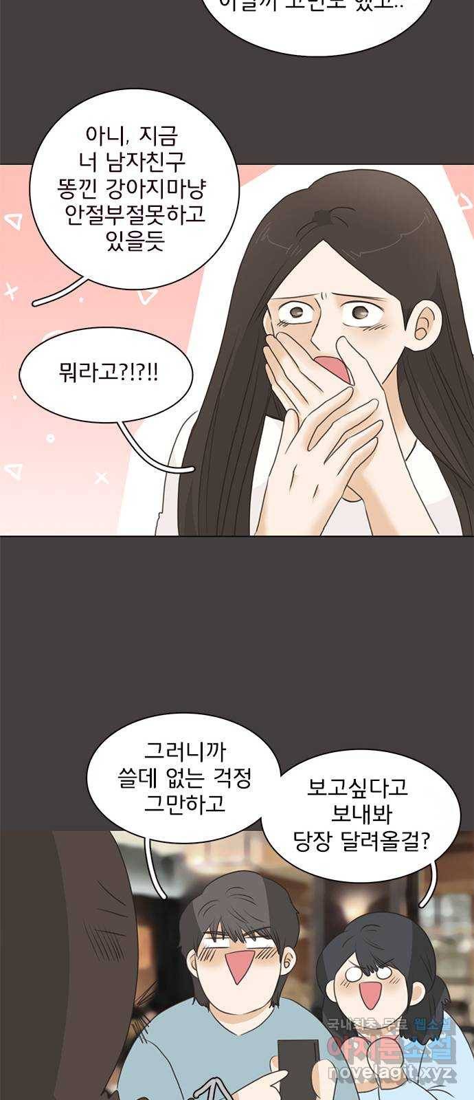 나의 플랏메이트 75화 지금 너무 보고싶어 31