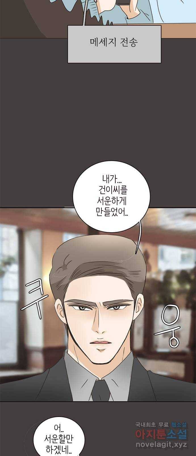 나의 플랏메이트 75화 지금 너무 보고싶어 32