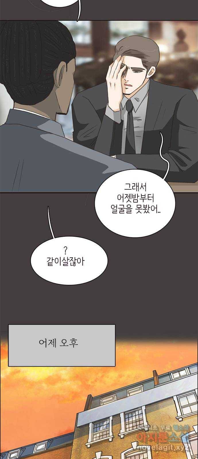 나의 플랏메이트 75화 지금 너무 보고싶어 33