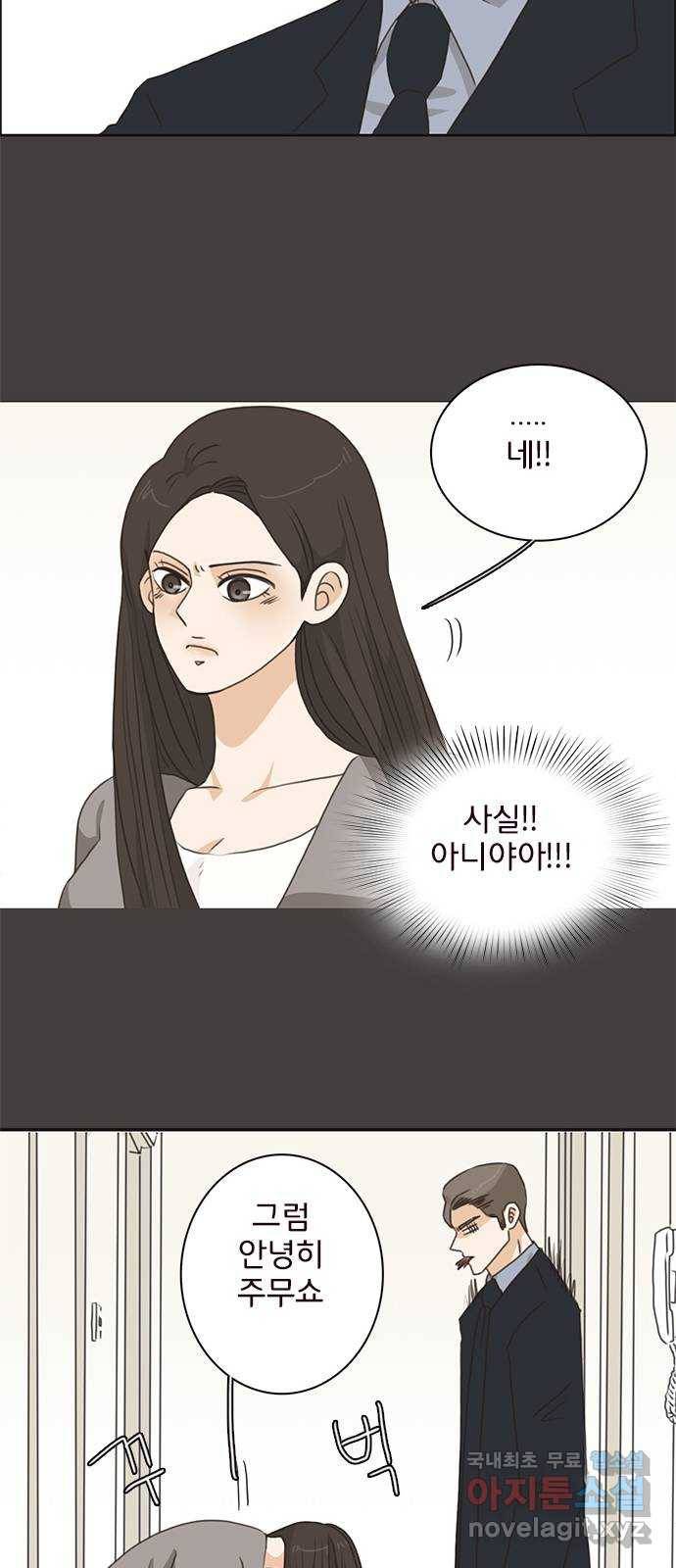 나의 플랏메이트 75화 지금 너무 보고싶어 35