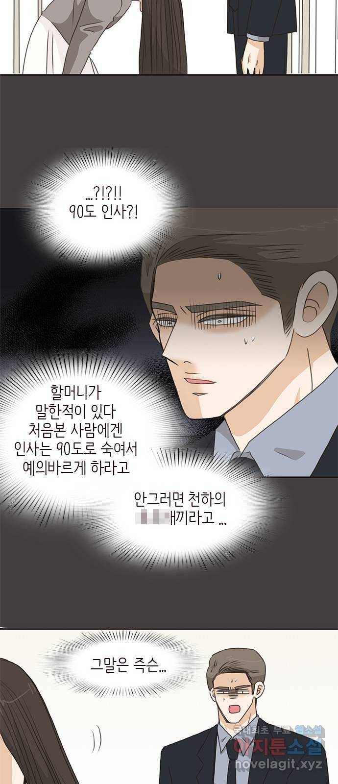 나의 플랏메이트 75화 지금 너무 보고싶어 36