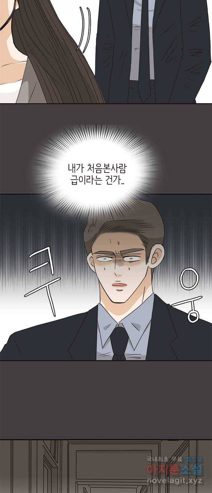 나의 플랏메이트 75화 지금 너무 보고싶어 37