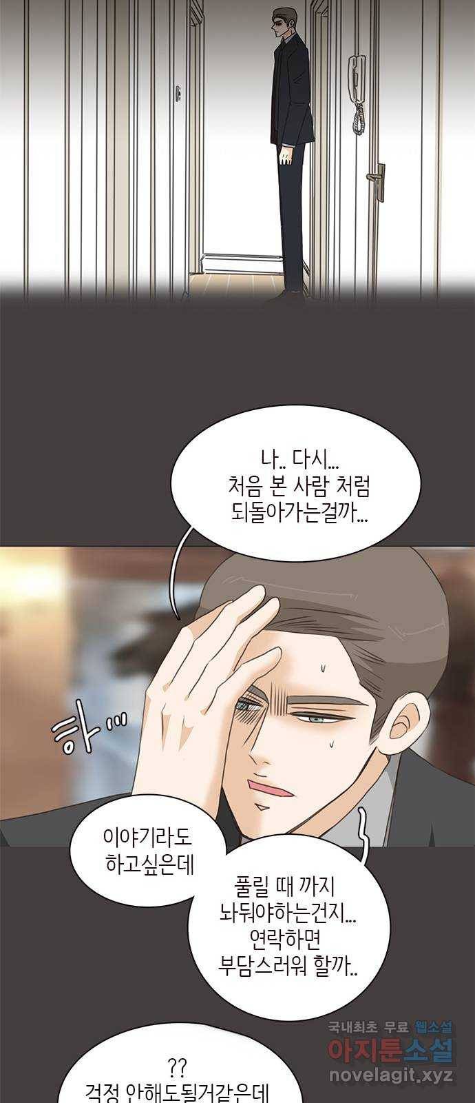 나의 플랏메이트 75화 지금 너무 보고싶어 38
