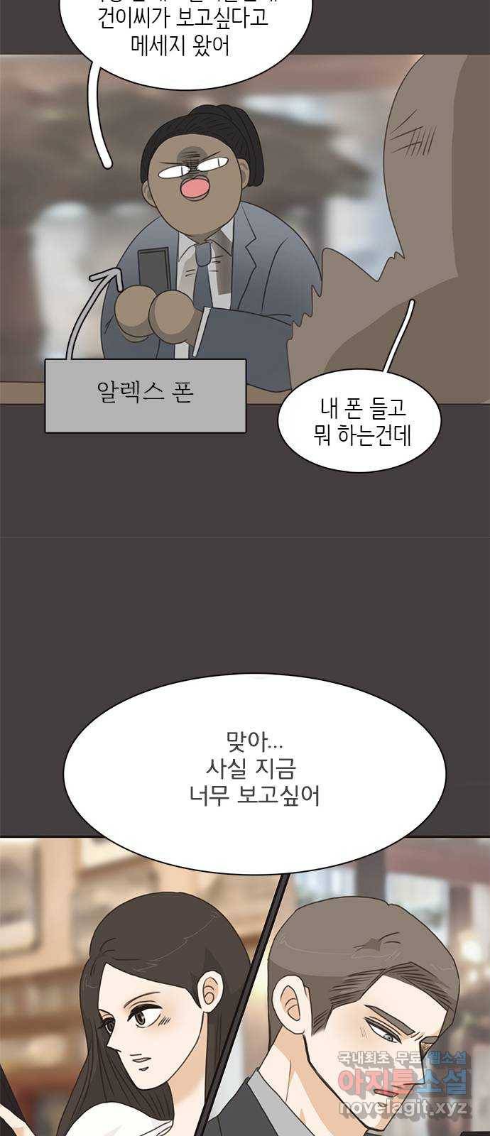 나의 플랏메이트 75화 지금 너무 보고싶어 39