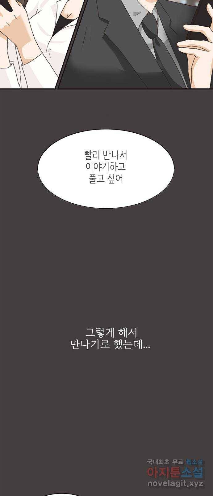 나의 플랏메이트 75화 지금 너무 보고싶어 40