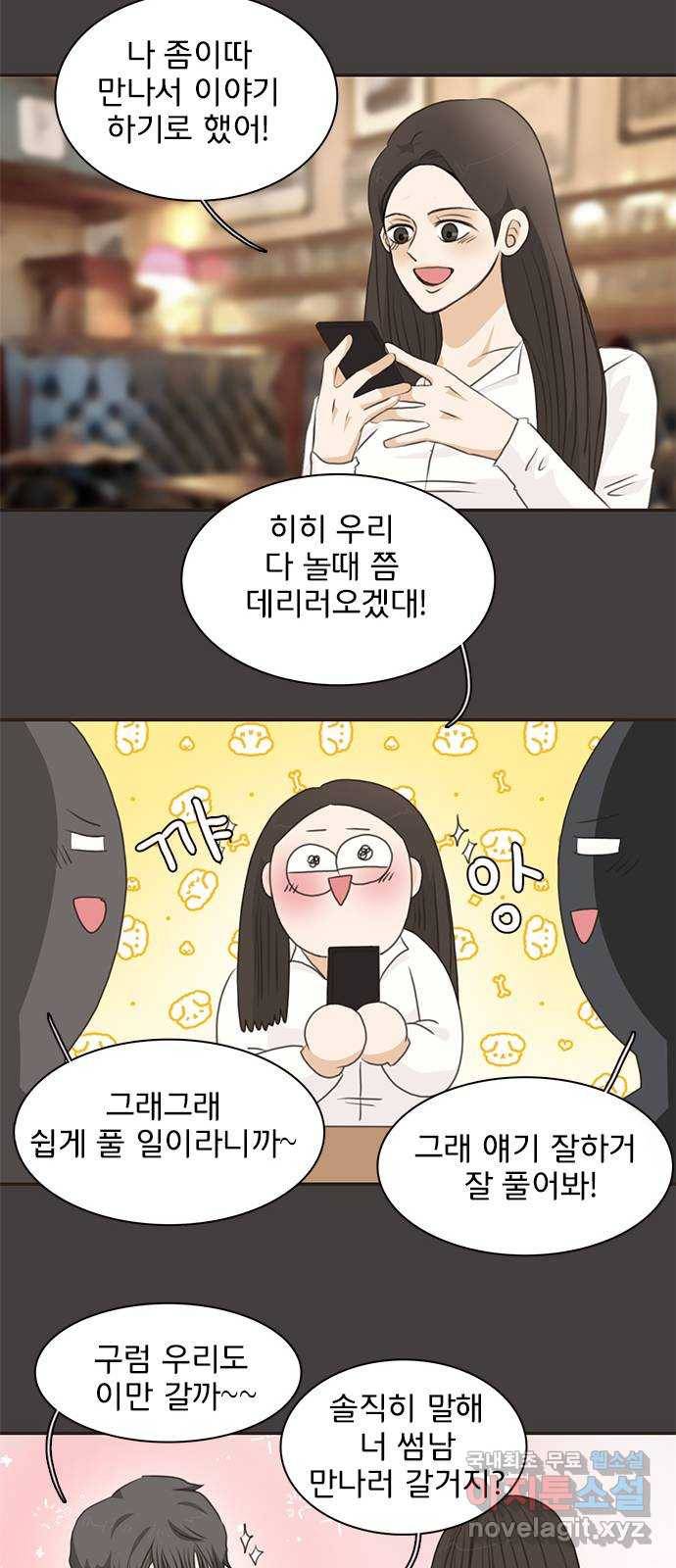 나의 플랏메이트 75화 지금 너무 보고싶어 41