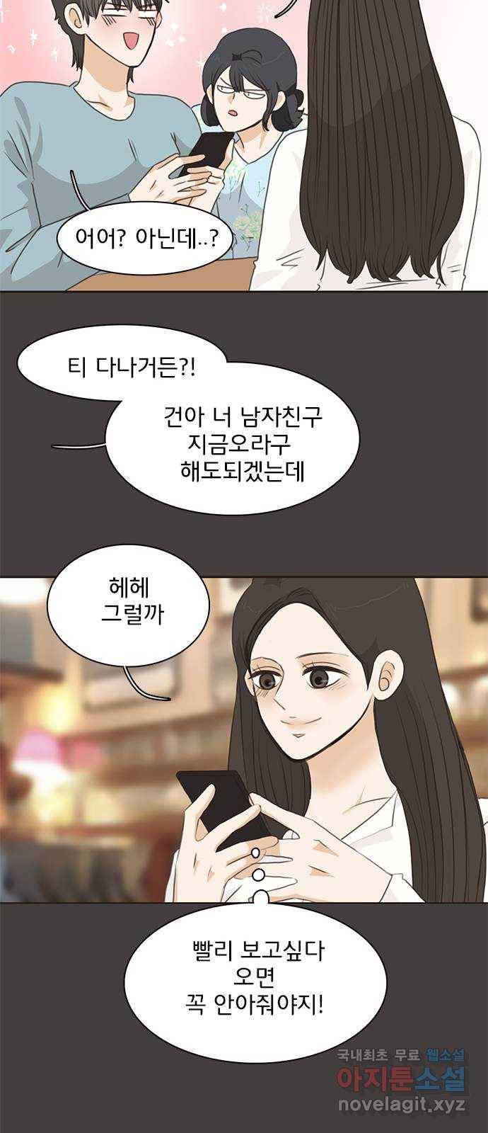 나의 플랏메이트 75화 지금 너무 보고싶어 42