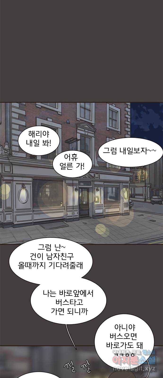 나의 플랏메이트 75화 지금 너무 보고싶어 43