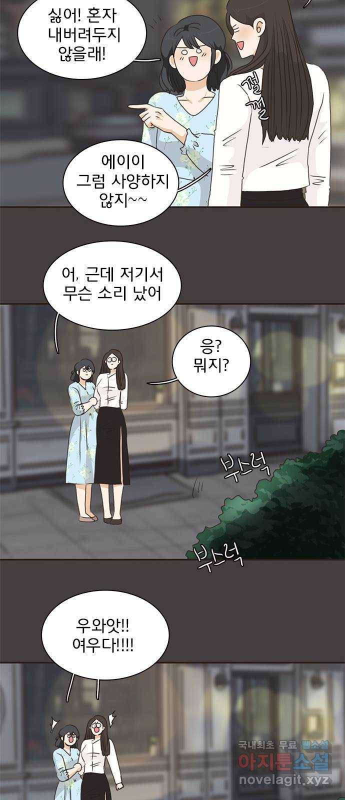 나의 플랏메이트 75화 지금 너무 보고싶어 44