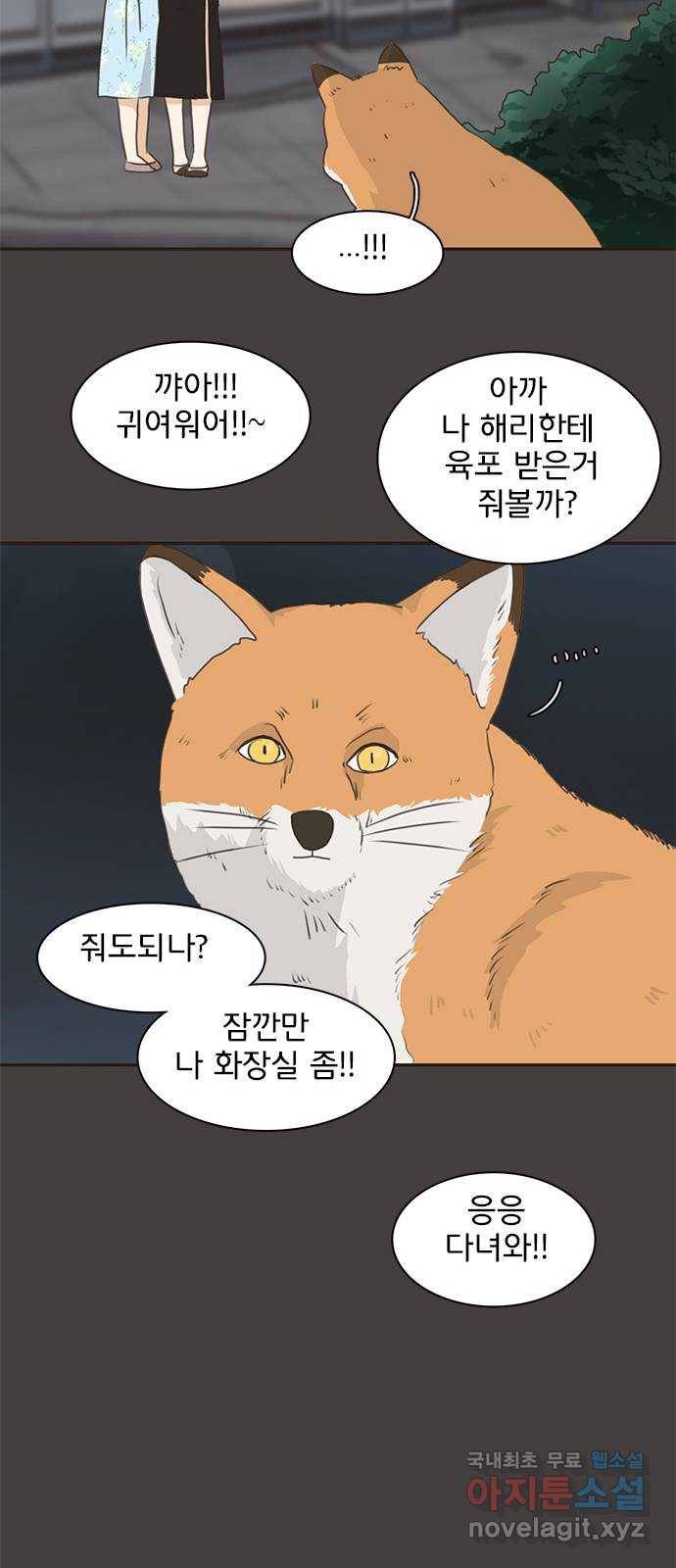 나의 플랏메이트 75화 지금 너무 보고싶어 45